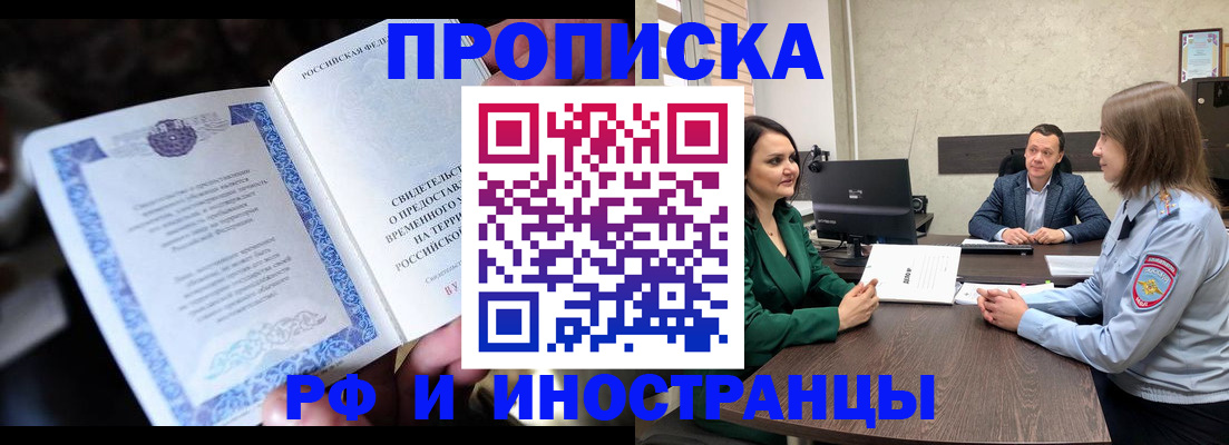 прописка от собственника в Назарово