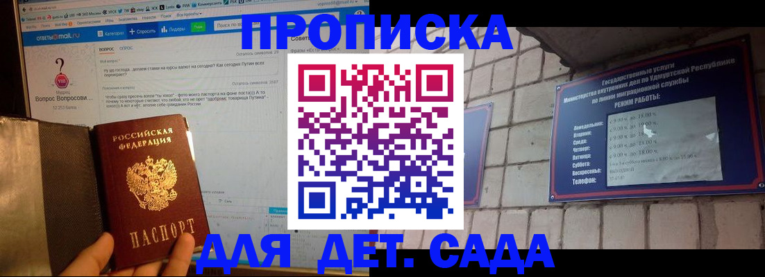 регистрация для дет. сада в Назарово