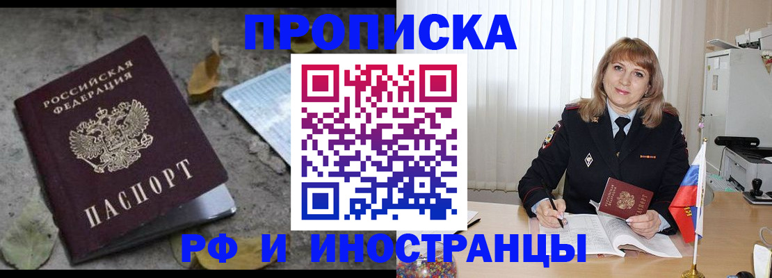 прописка штамп в Назарово
