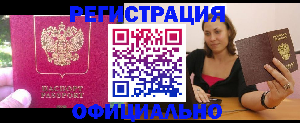 прописка для работы в Назарово