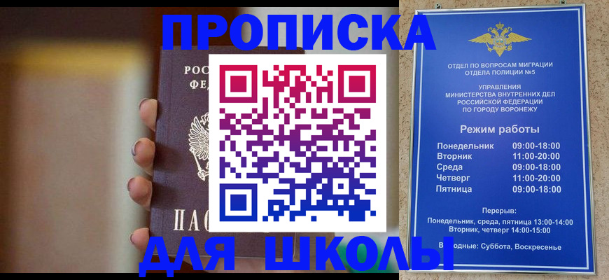 прописка ребенка в Назарово