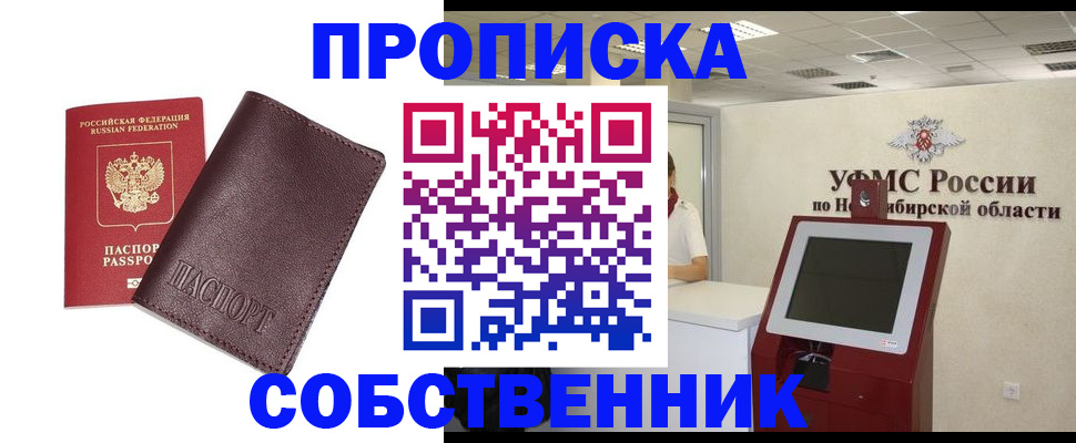 временная регистрация для всех в Назарово