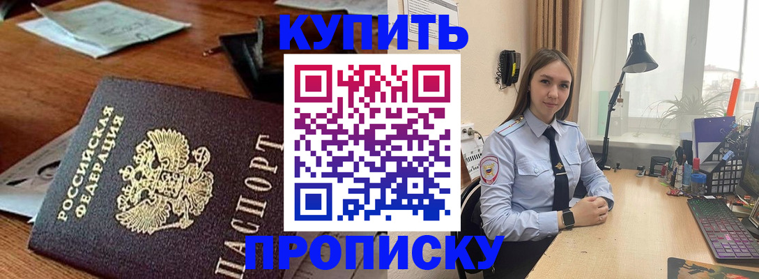 прописка в Назарово