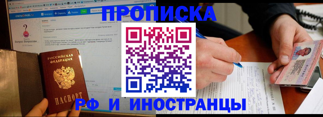 купить прописку в Назарово